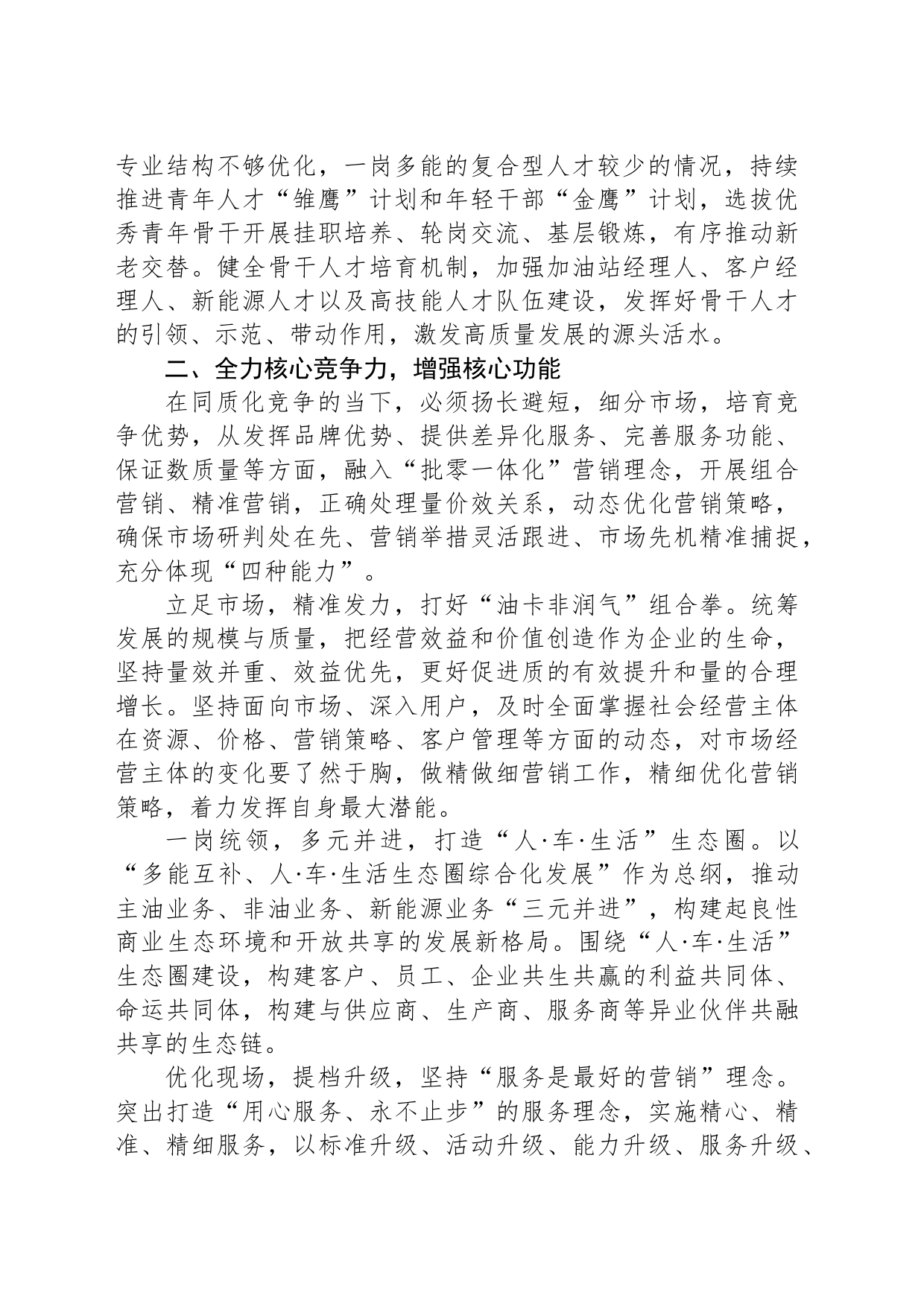 经验交流：提高核心竞争力，增强核心功能，筑牢可持续高质量发展根基_第2页