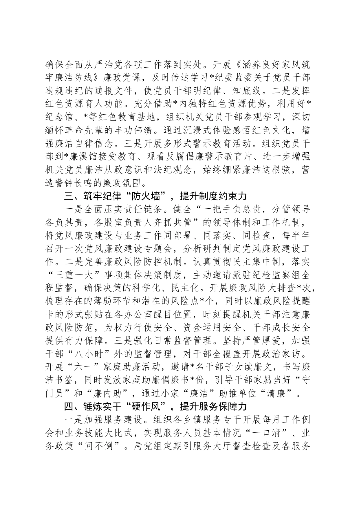 经验做法：以提升“四力”为抓手大力推进勤廉机关建设_第2页