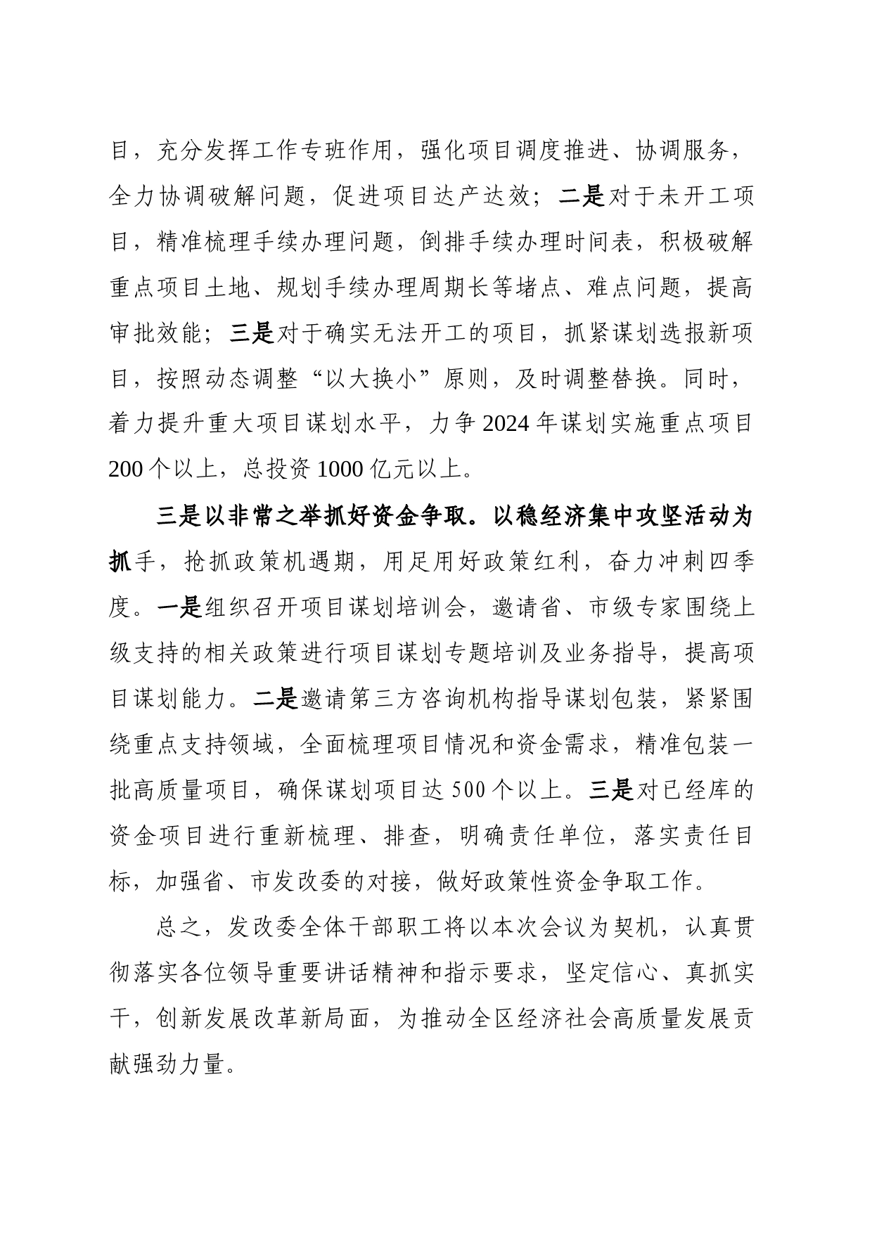 真抓实干 奋勇争先为 推动高质量发展提供坚强保障9.15_第2页