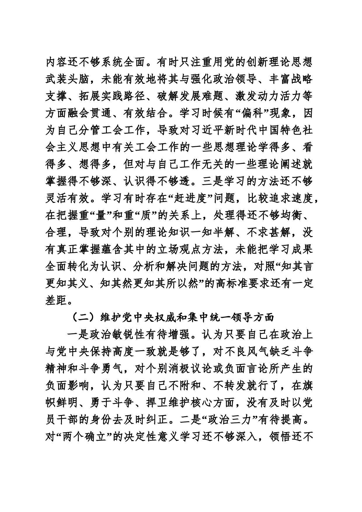 学习贯彻习近亚新时代中国特色社会主义思想主题教育专题民主生活会个人发言提纲_第2页