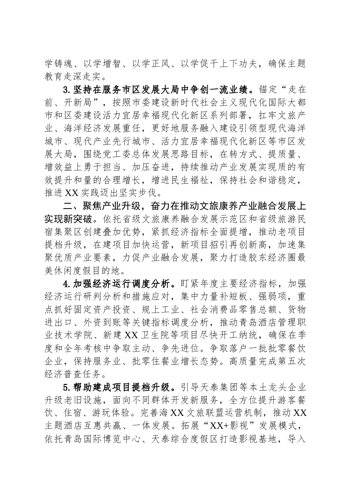 街道2024年工作计划（20240222）_第2页
