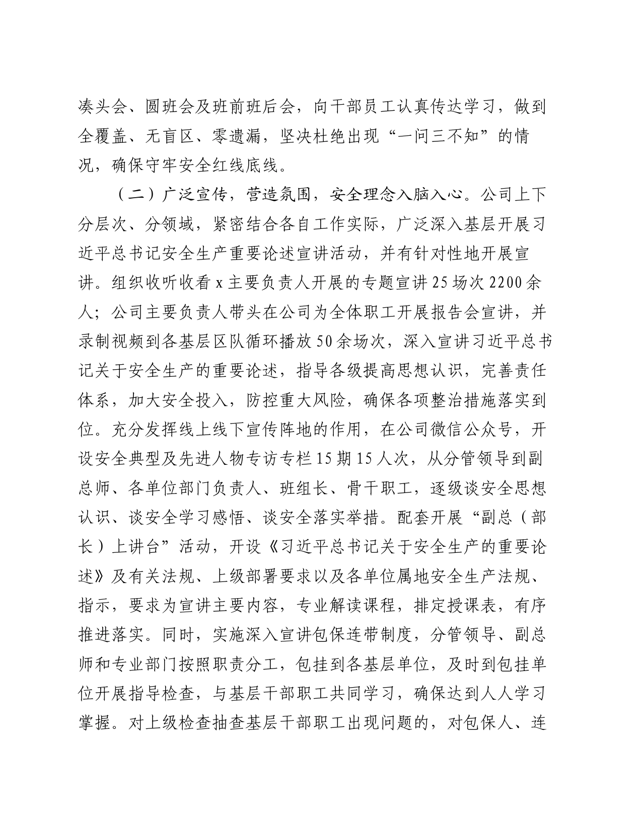 安全生产工作情况总结_第2页