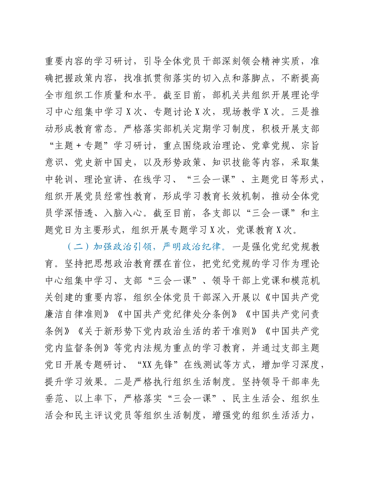 市委组织部领导班子2023年落实党风廉政建设责任制情况报告_第2页