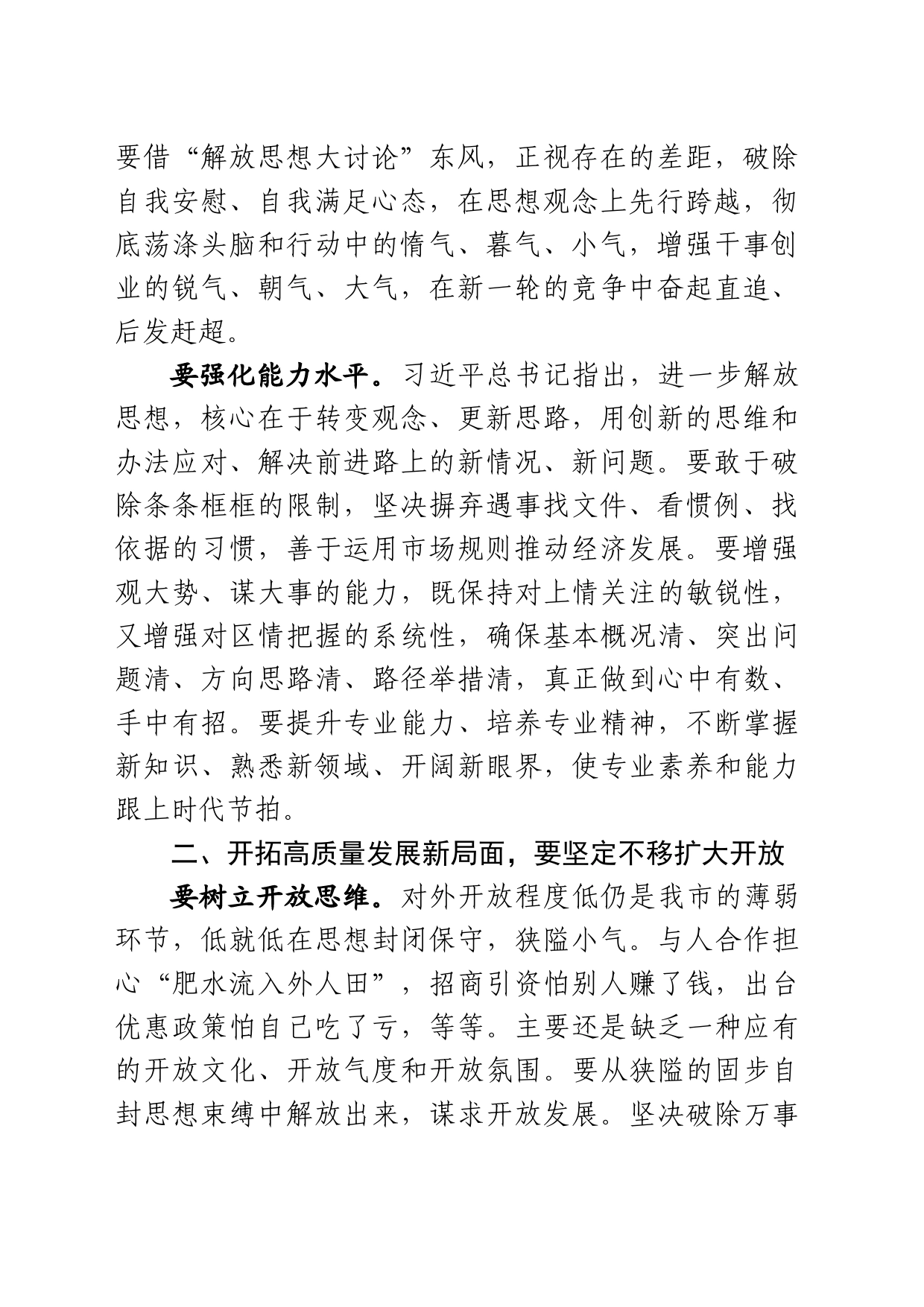 解放思想大讨论学习心得_第2页