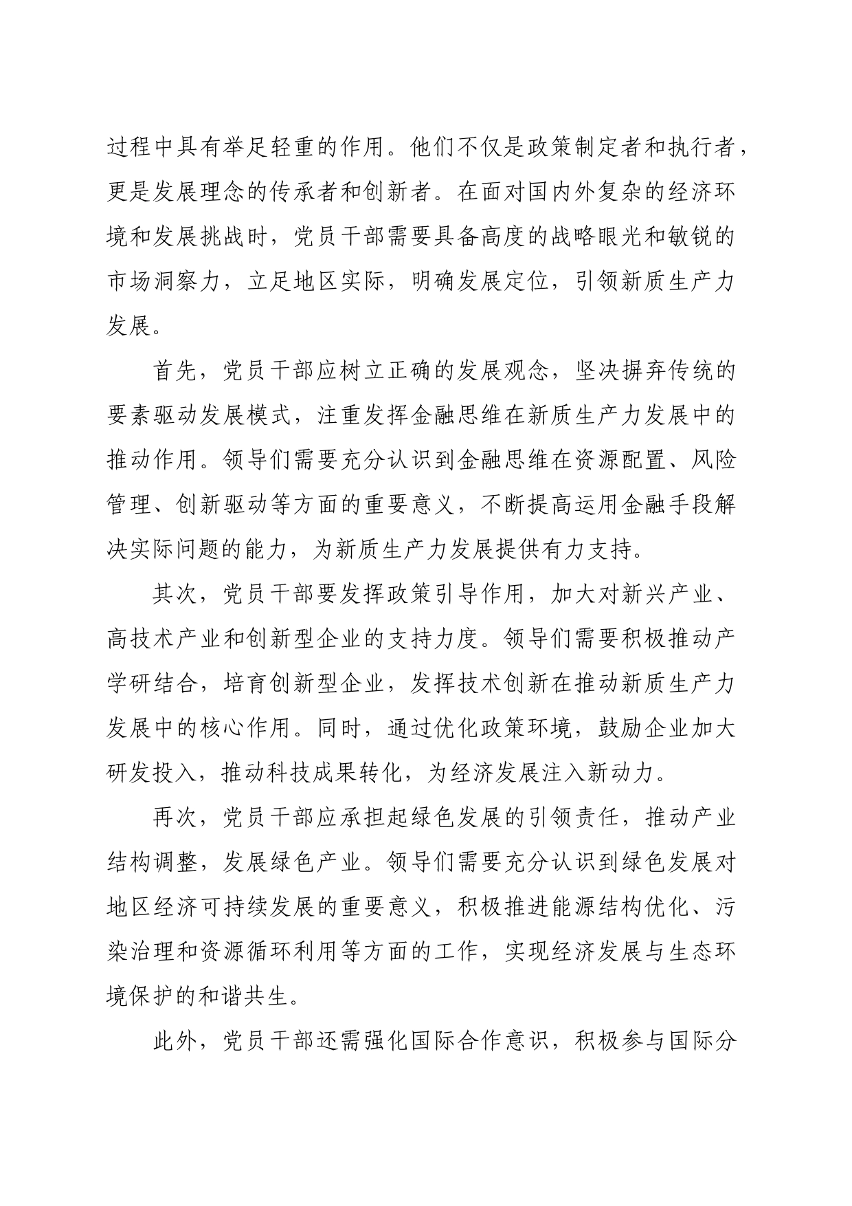 金融思维与创新驱动_第2页