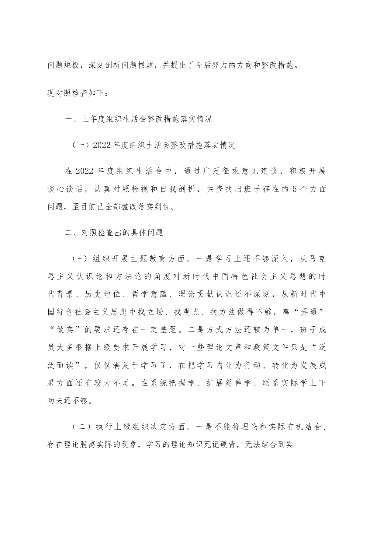 领导班子成员2024年主题教育专题组织生活会对照检查材料范文5篇汇编（一）_第2页