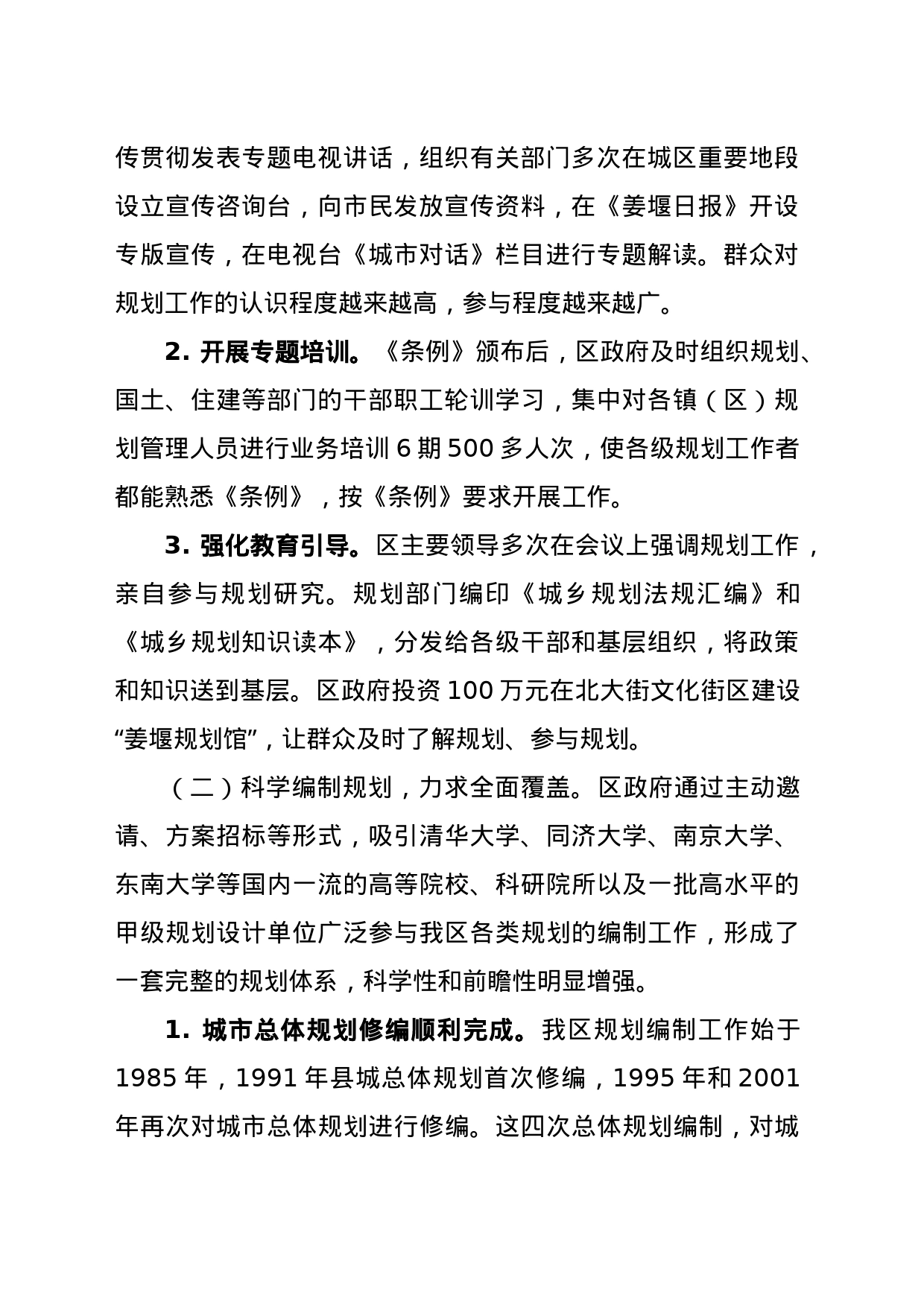（人大审议）关于《江苏省城乡规划条例》贯彻实施情况的汇报_第2页
