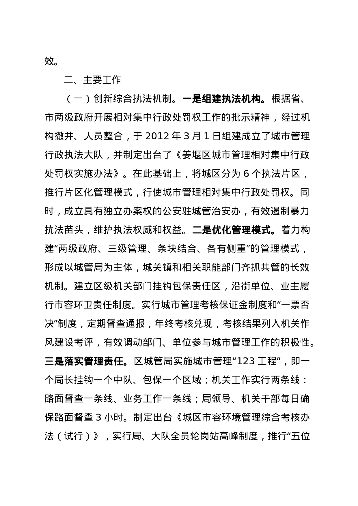 （人大视察）关于城市管理和农村垃圾收运处理工作情况的汇报_第2页