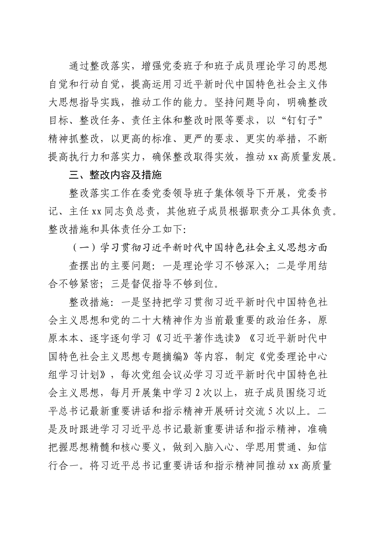（会后）主题教育民主生活会班子整改方案4400字_第2页