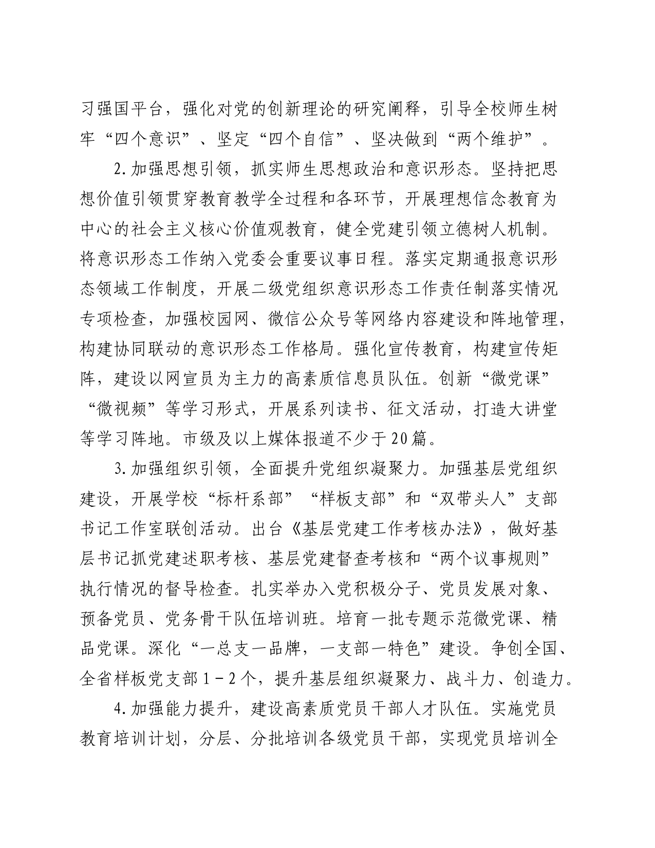 高校2024年工作要点（学校计划10000字）_第2页