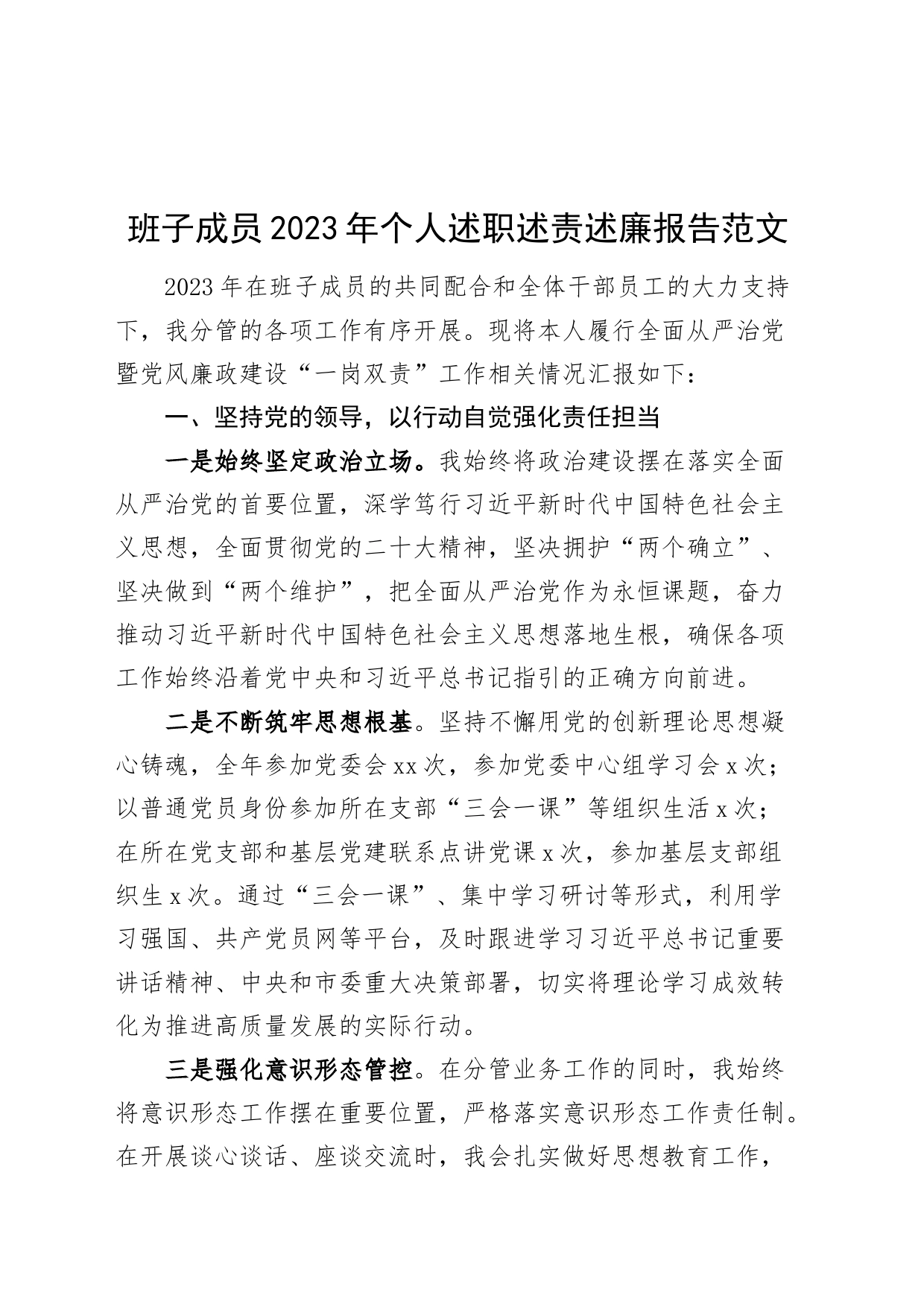 2023年个人述职述责述廉报告分管领导工作汇报总结20240228_第1页