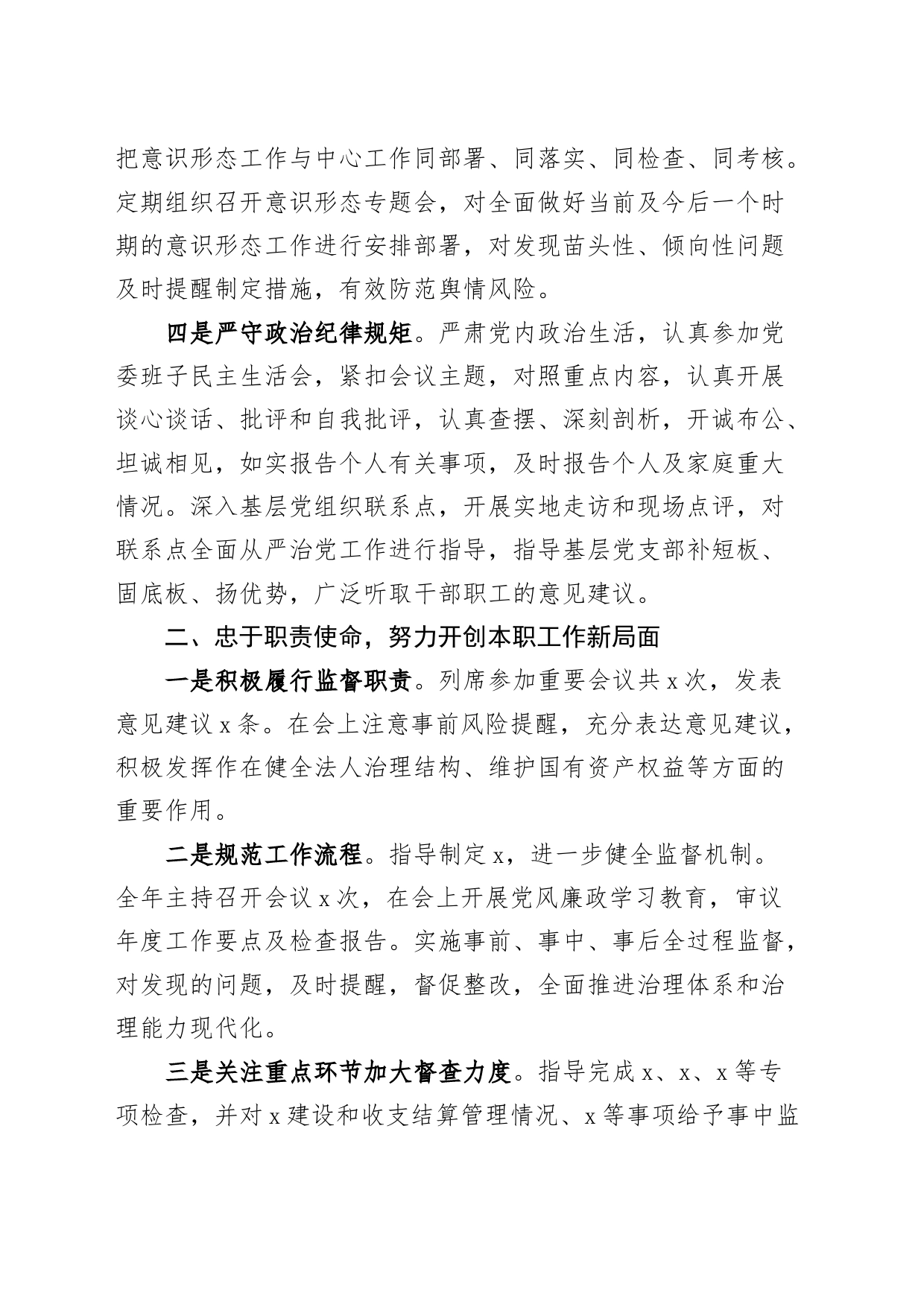 2023年个人述职述责述廉报告分管领导工作汇报总结20240228_第2页