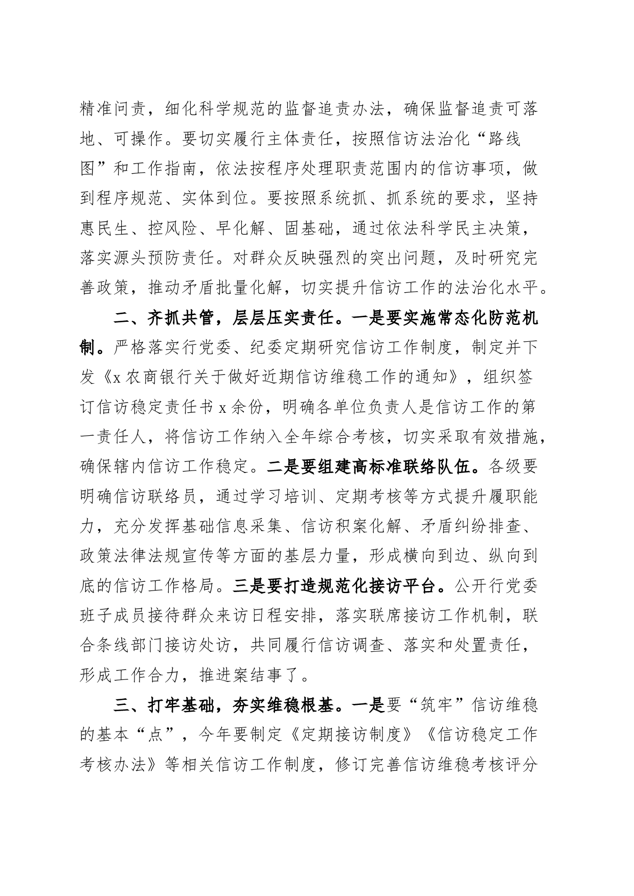 2024年全市信访工作会议讲话_第2页
