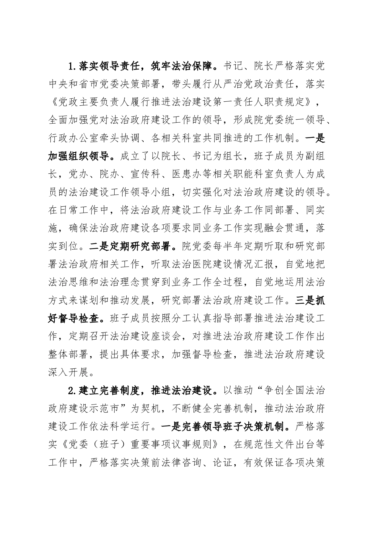 2023年法治医院建设工作总结汇报报告24022702_第2页