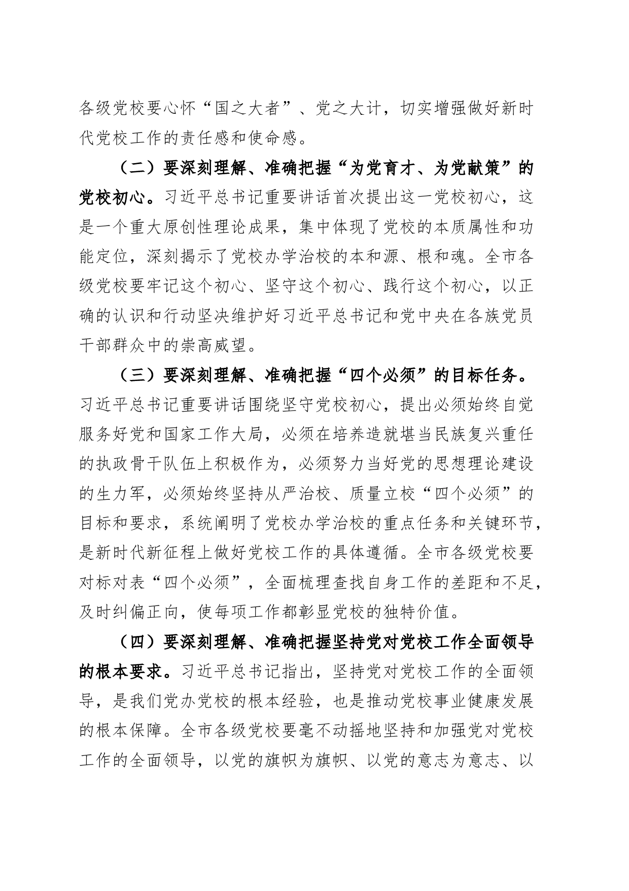 2024年全市党校校长会议讲话_第2页