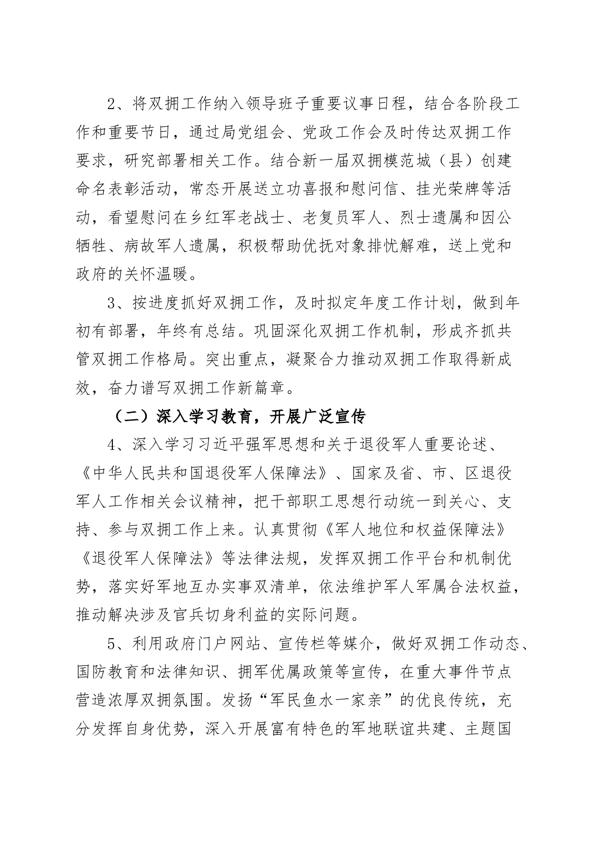 2024年双拥工作计划实施方案_第2页