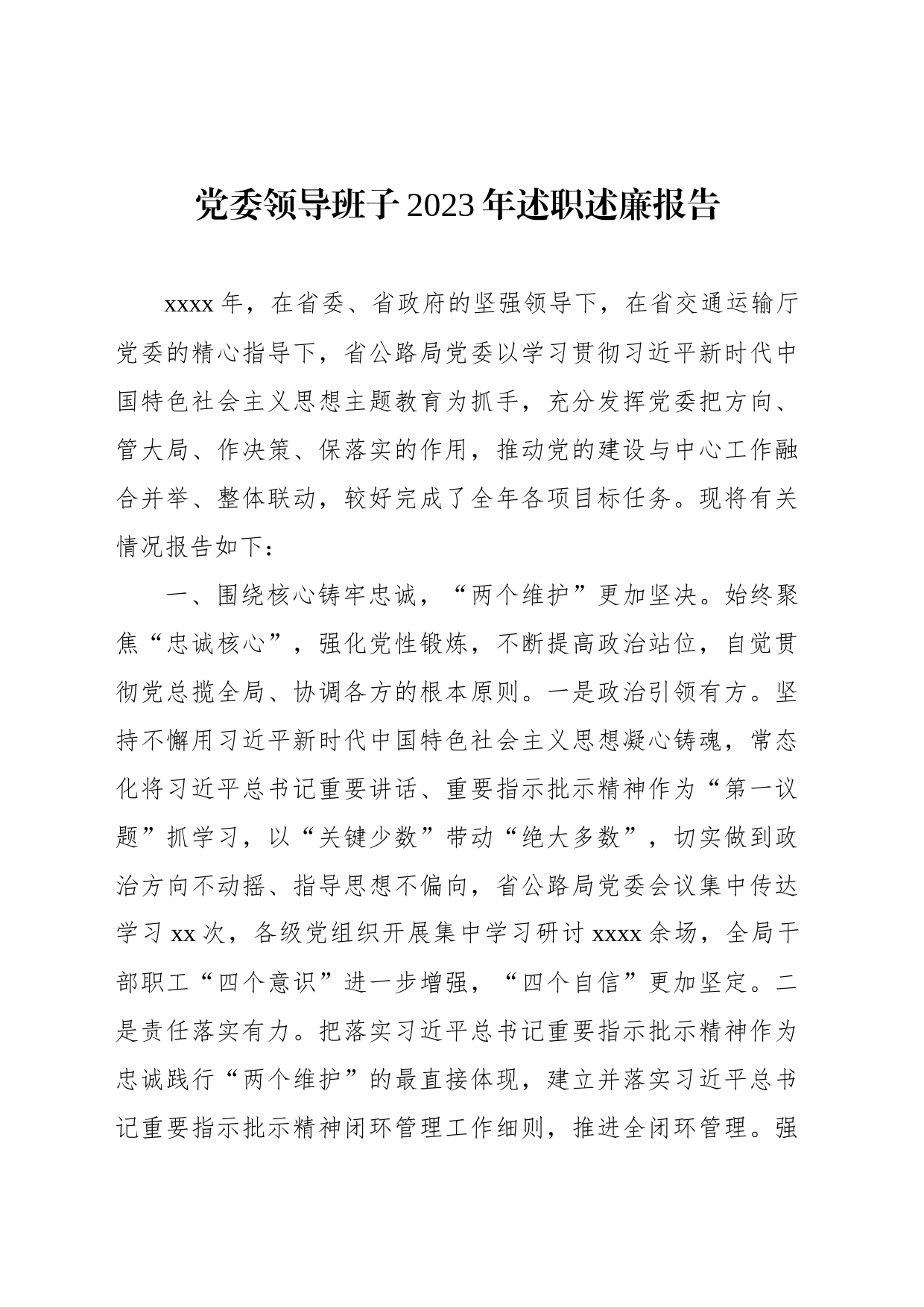 党委领导班子2023年述职述廉报告汇编（3篇）20240228_第2页