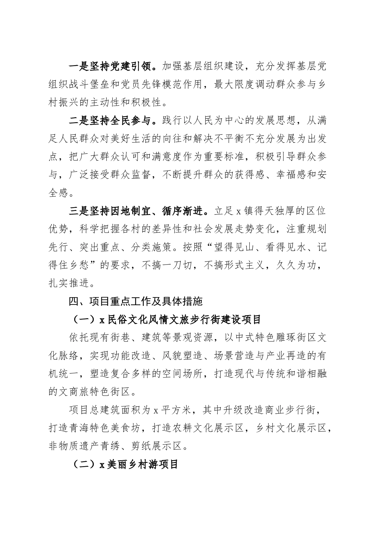 乡镇街道党建项目工作实施方案_第2页