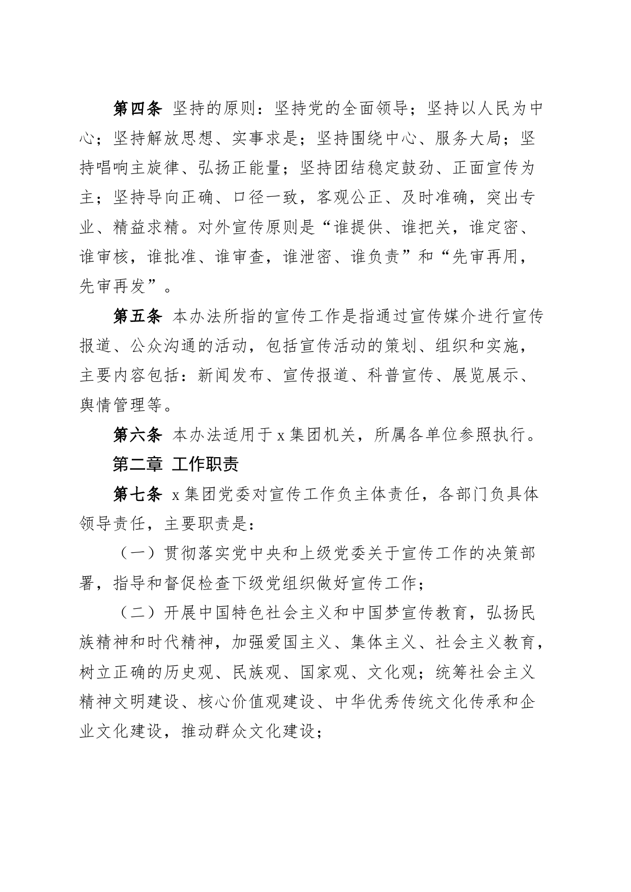 公司宣传工作管理办法企业制度24022703_第2页