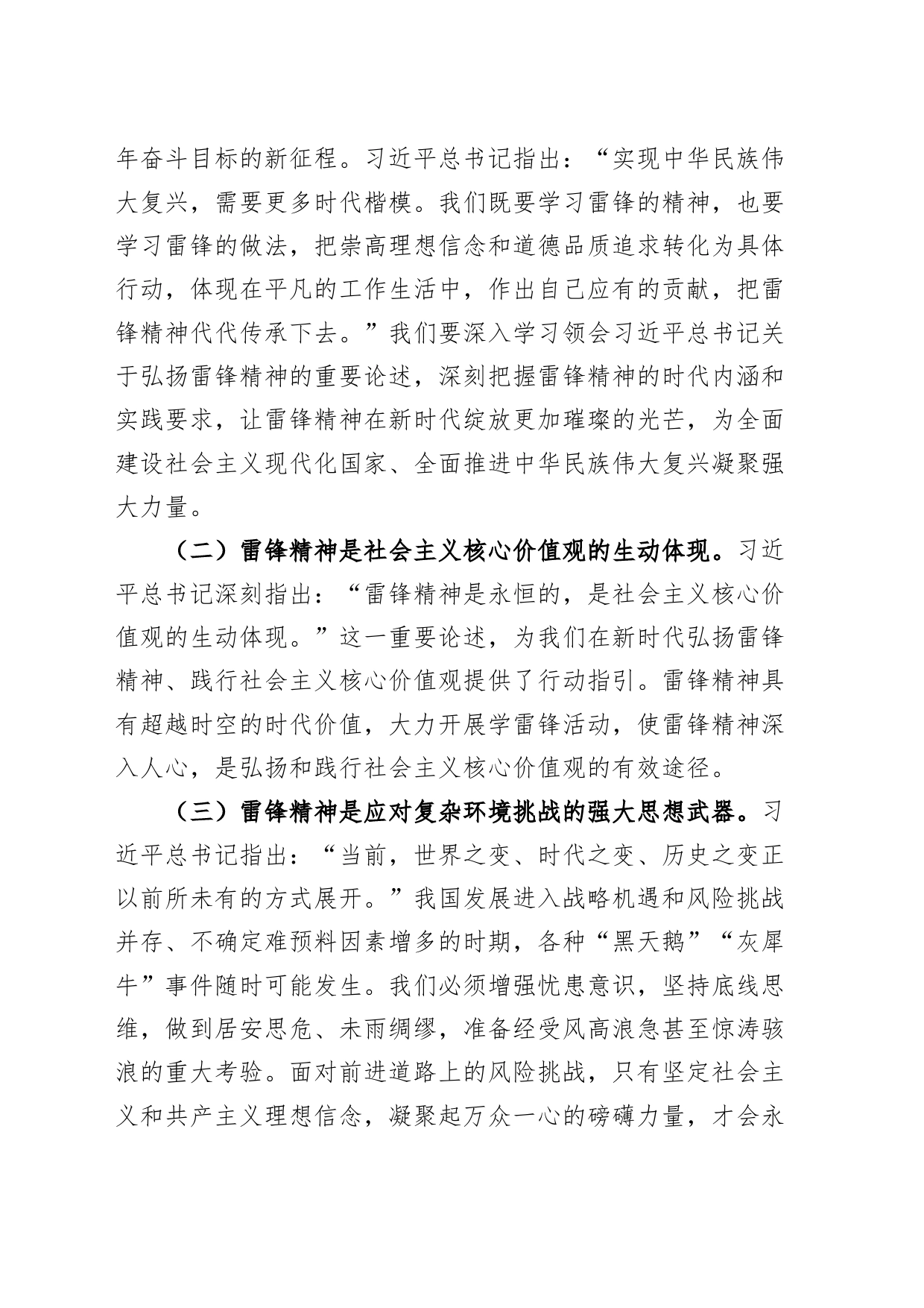 学雷锋活动启动仪式讲话_第2页