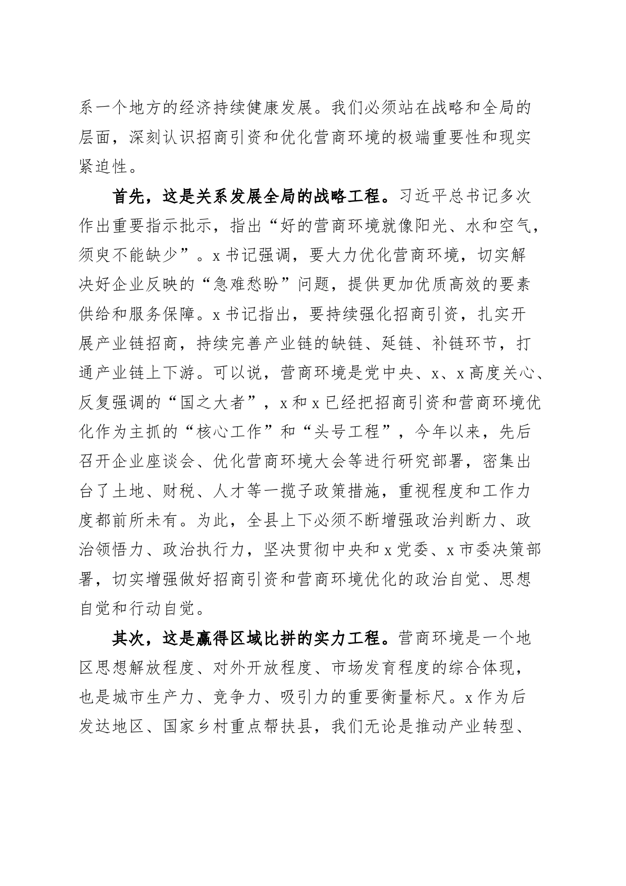 县招商引资和优化营商环境工作会议讲话_第2页