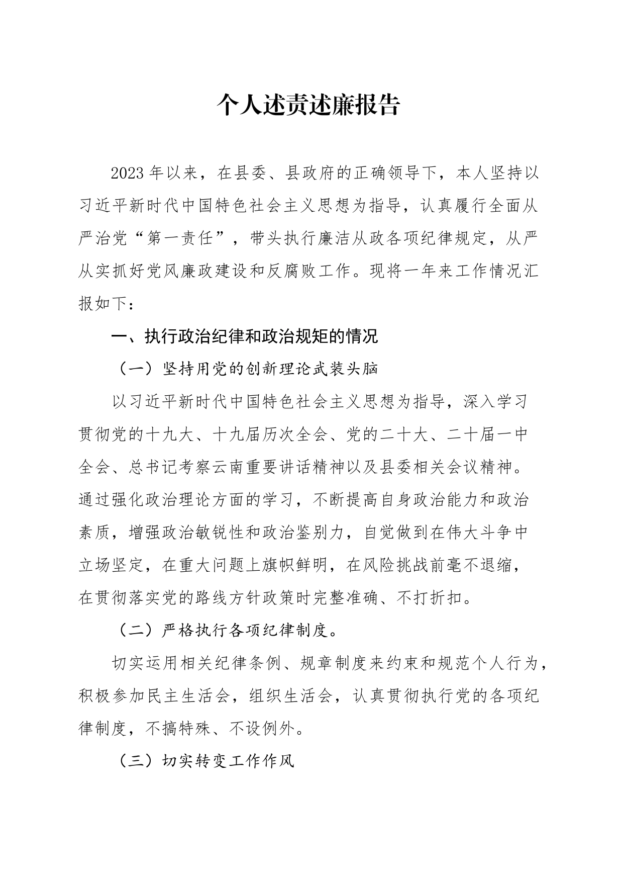 2023年个人述责述廉报告_第1页