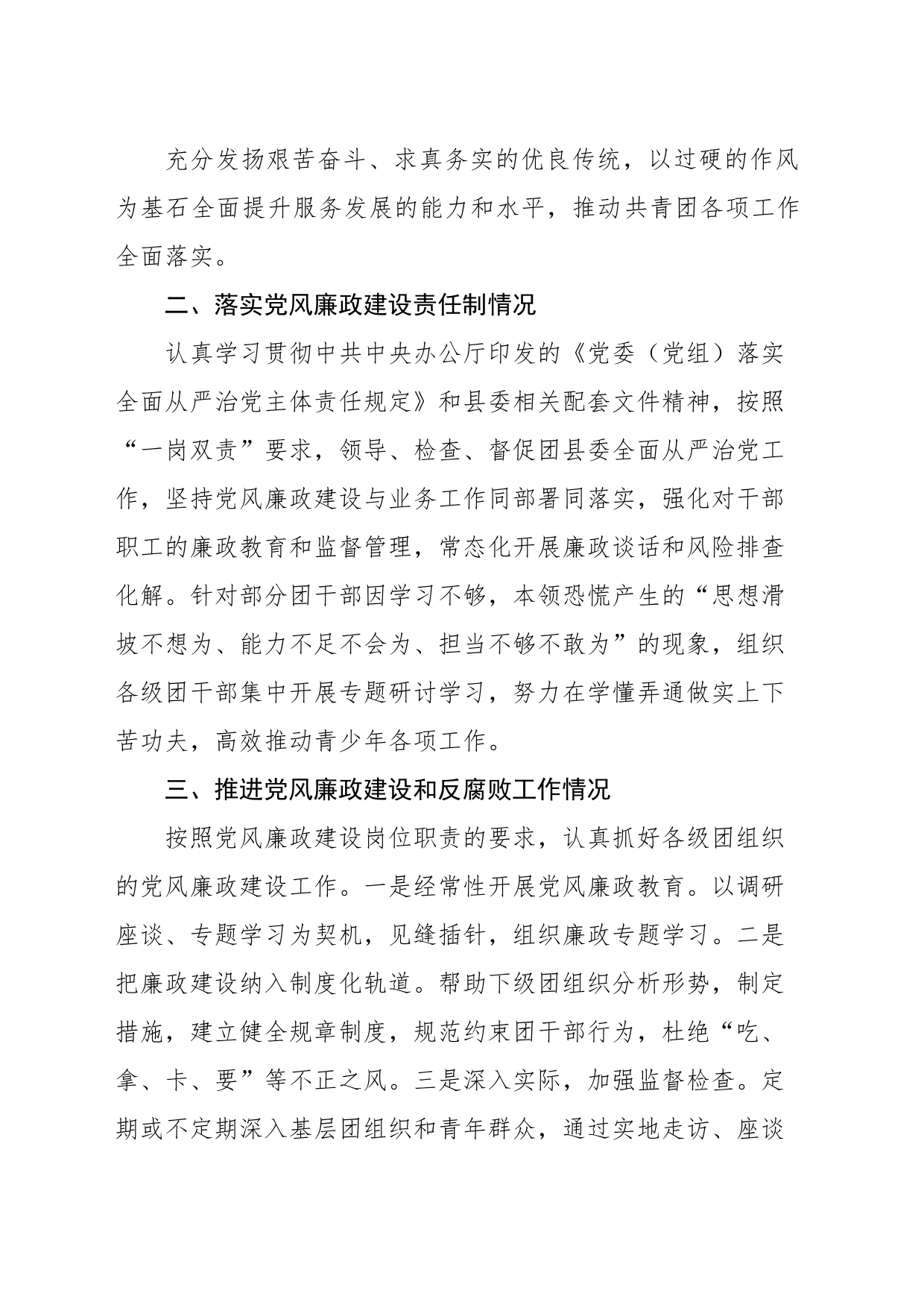 2023年个人述责述廉报告_第2页