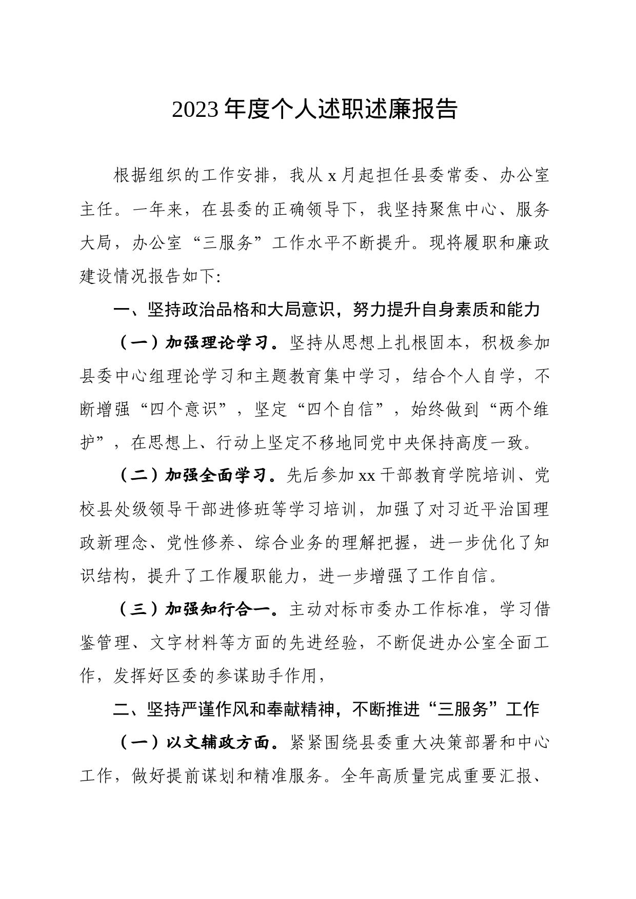 2023年党办主任个人述职述廉报告_第1页