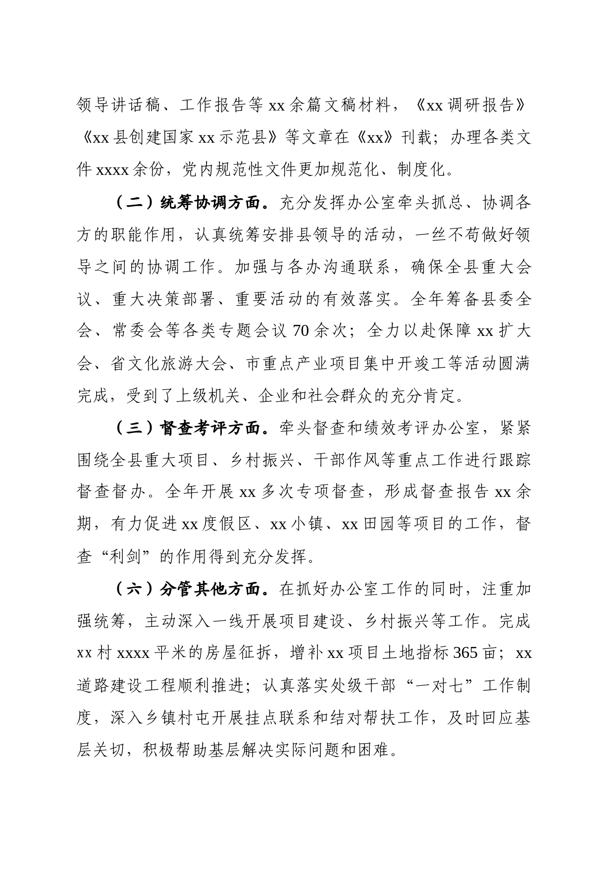 2023年党办主任个人述职述廉报告_第2页