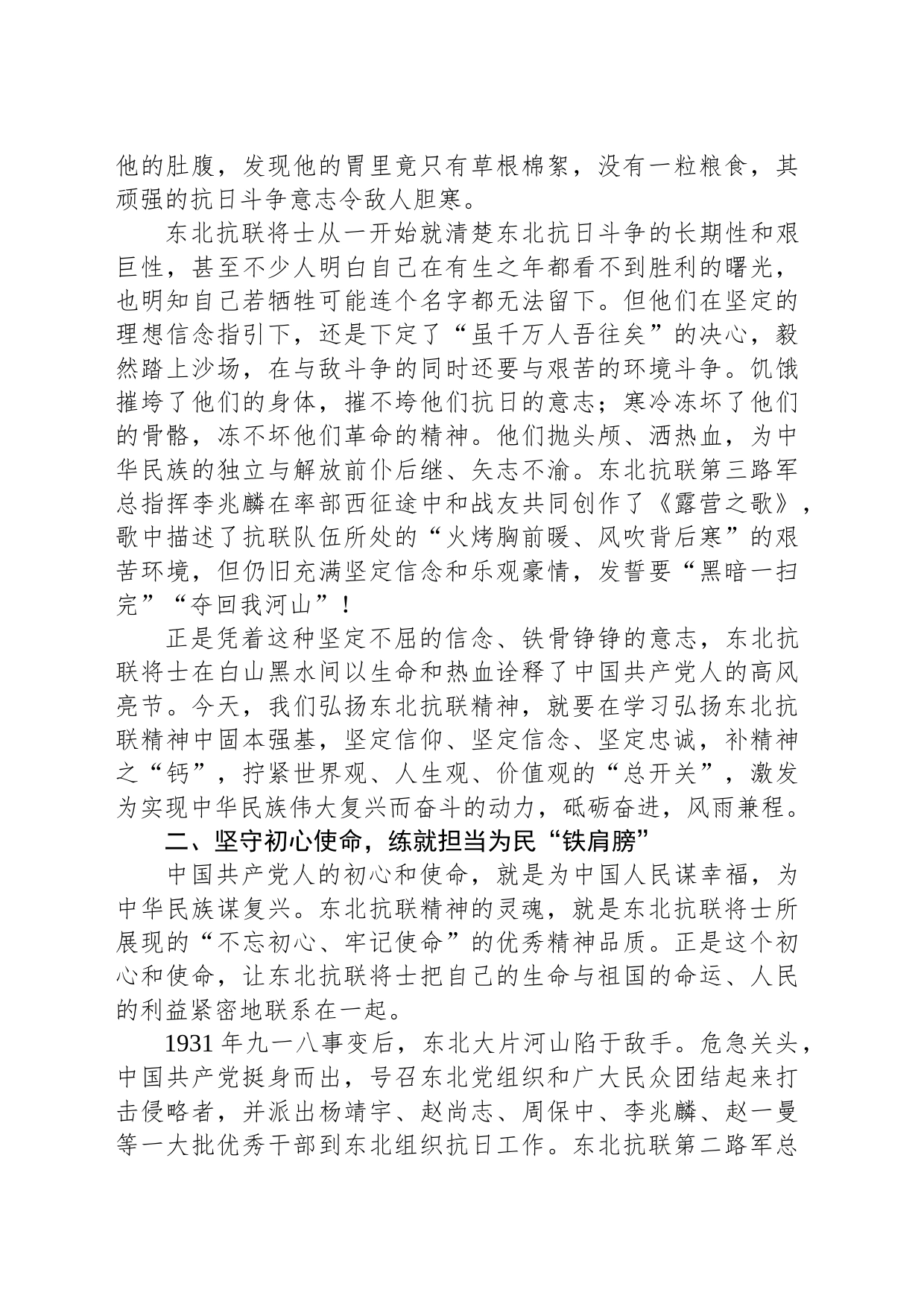 交流发言：弘扬东北抗联坚韧不拔的奋斗精神_第2页