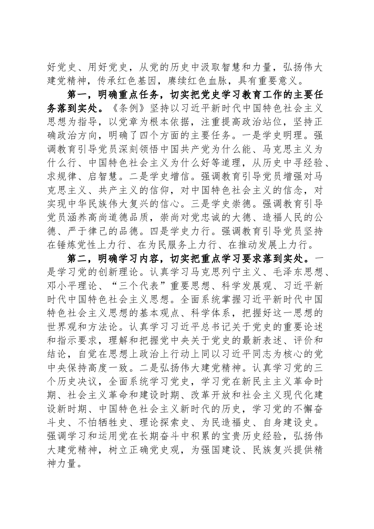 专题党课：贯彻落实《党史学习教育工作条例》，从党史学习教育中积聚力量，在新时代新征程中跑好接力赛、奋勇开新局_第2页