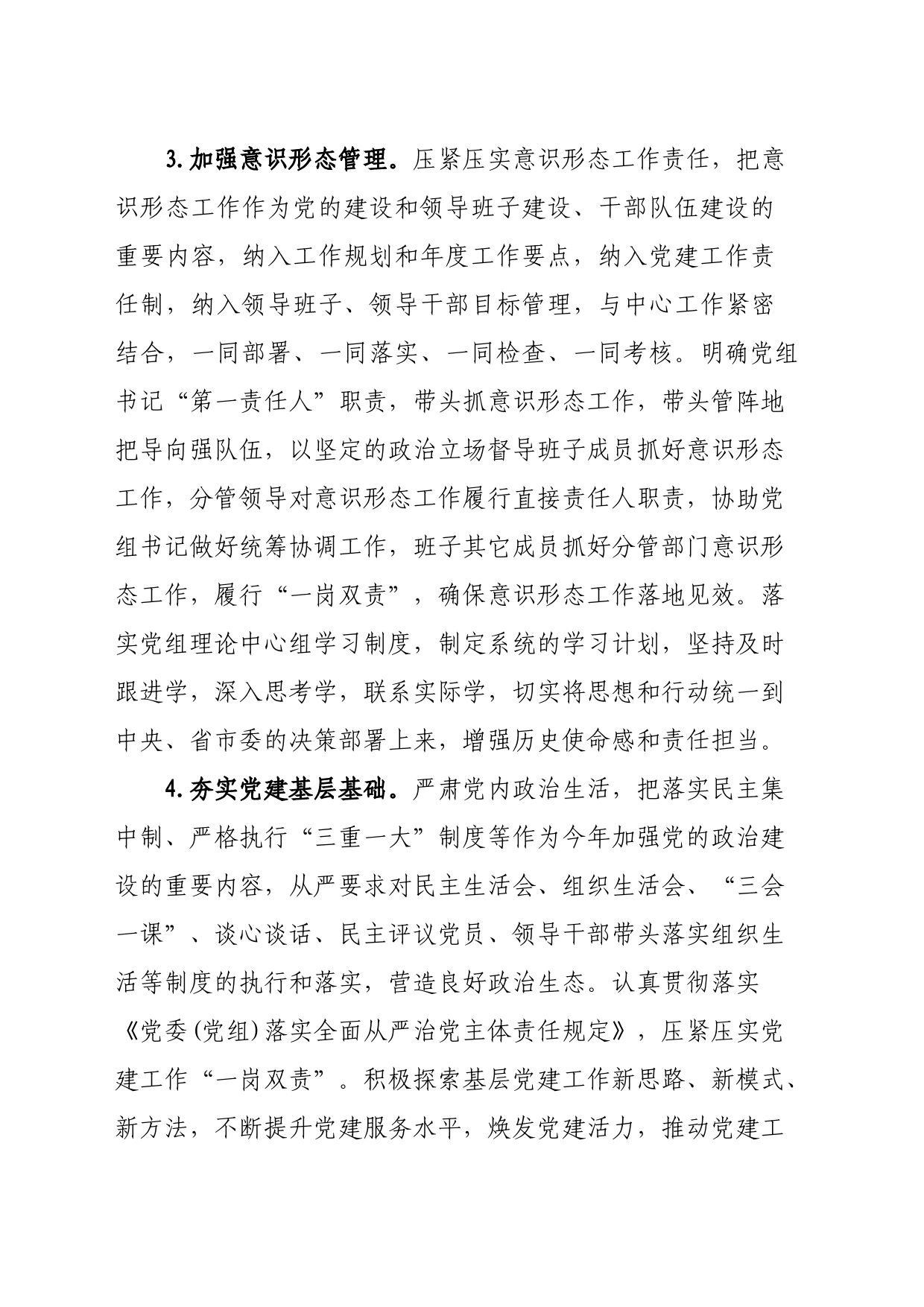 人事室工作要点_第2页