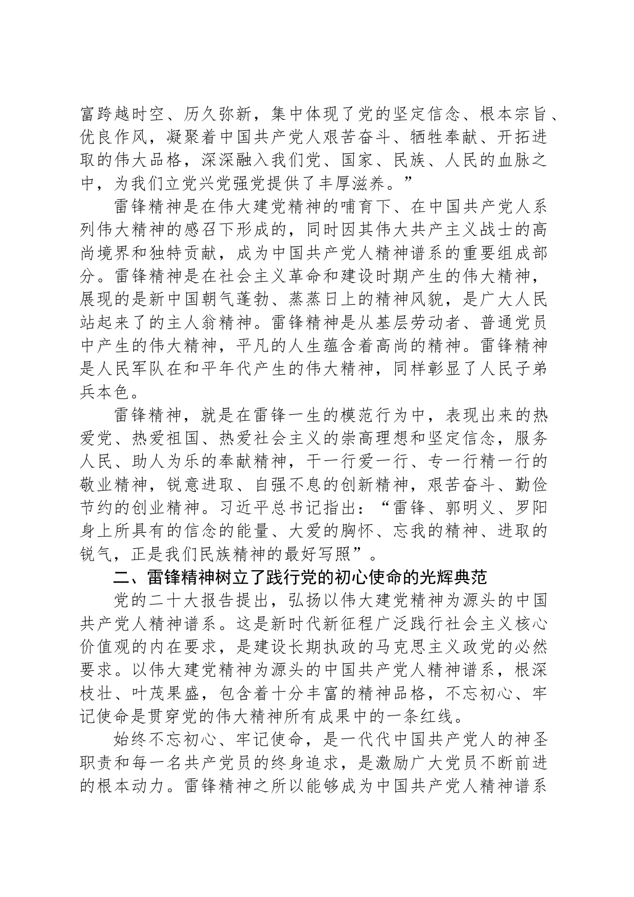 专题党课：雷锋精神是忠实传承党的初心使命的精神高地_第2页