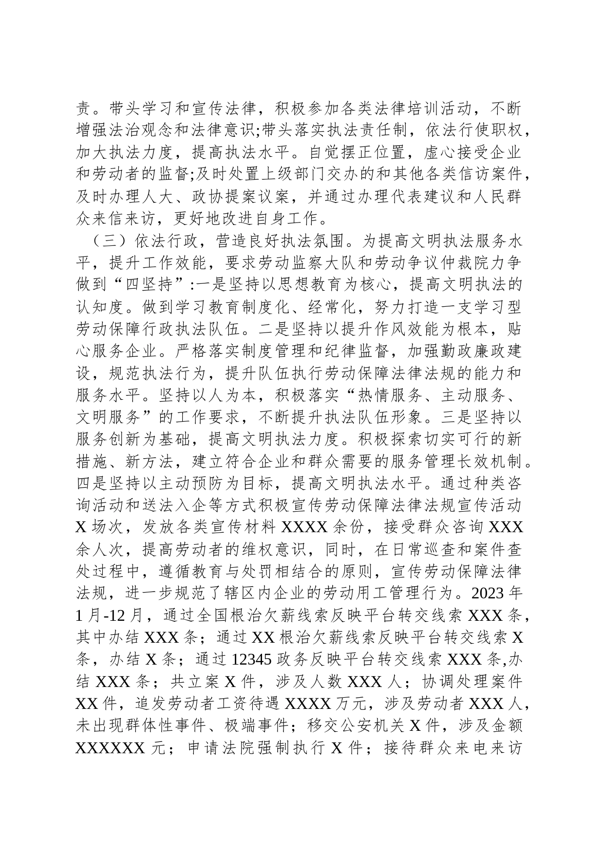 2023年县人社局党组书记局长述法报告_第2页