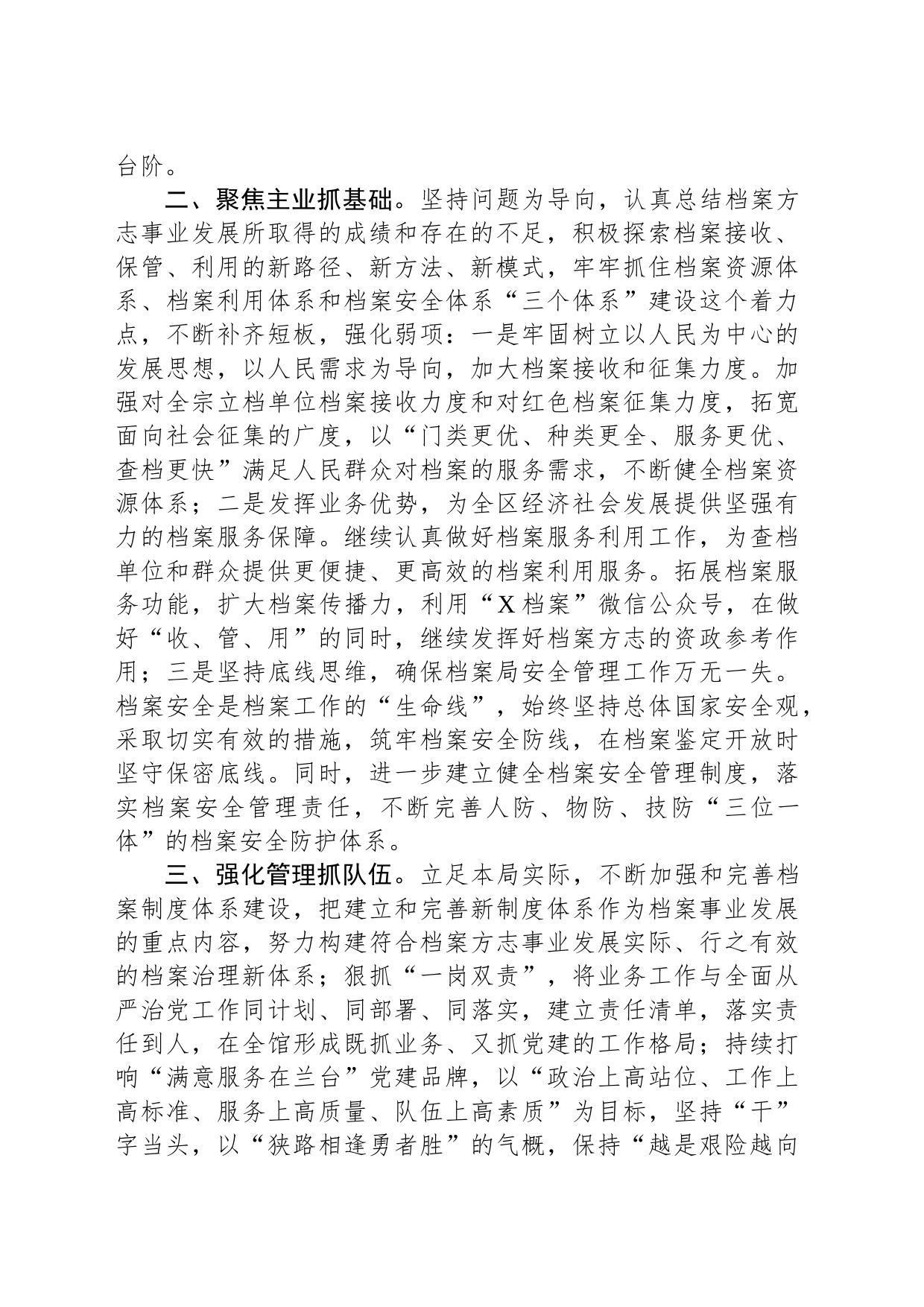 专题研讨会交流研讨材料_第2页