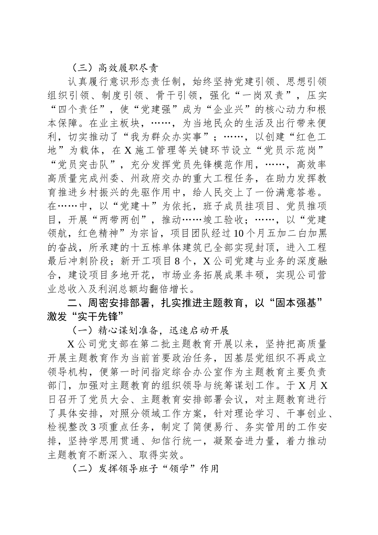 2023年国企党建工作总结-2_第2页