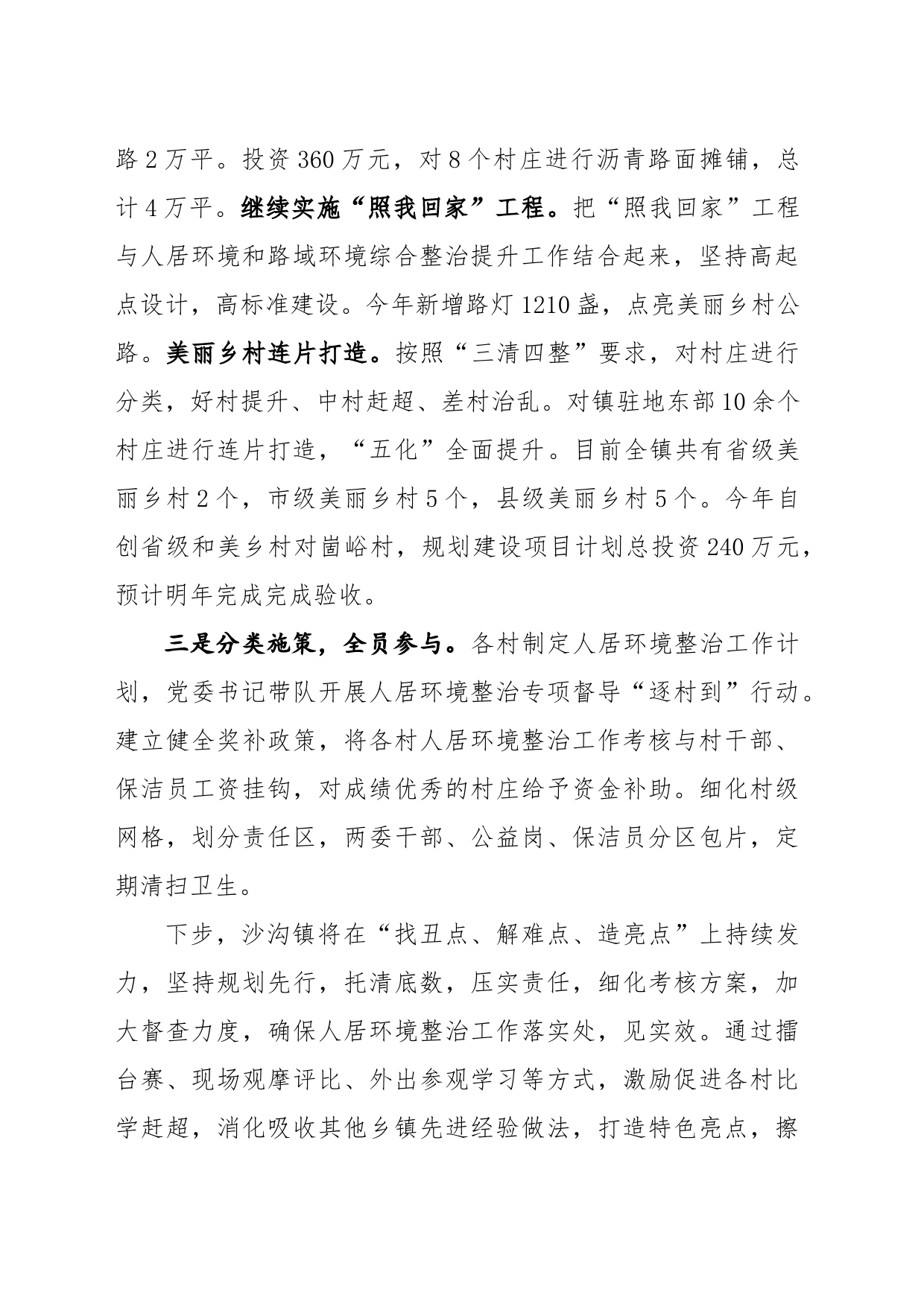 人居环境整治工作汇报_第2页