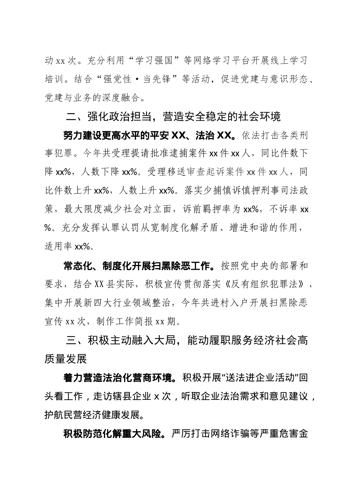 人民检察院2023年工作总结和2024年工作计划_第2页