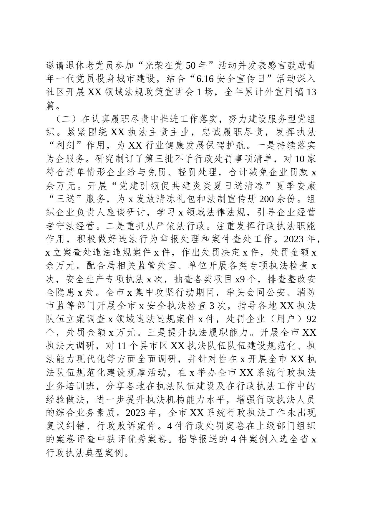 2023年度党建述职报告_第2页
