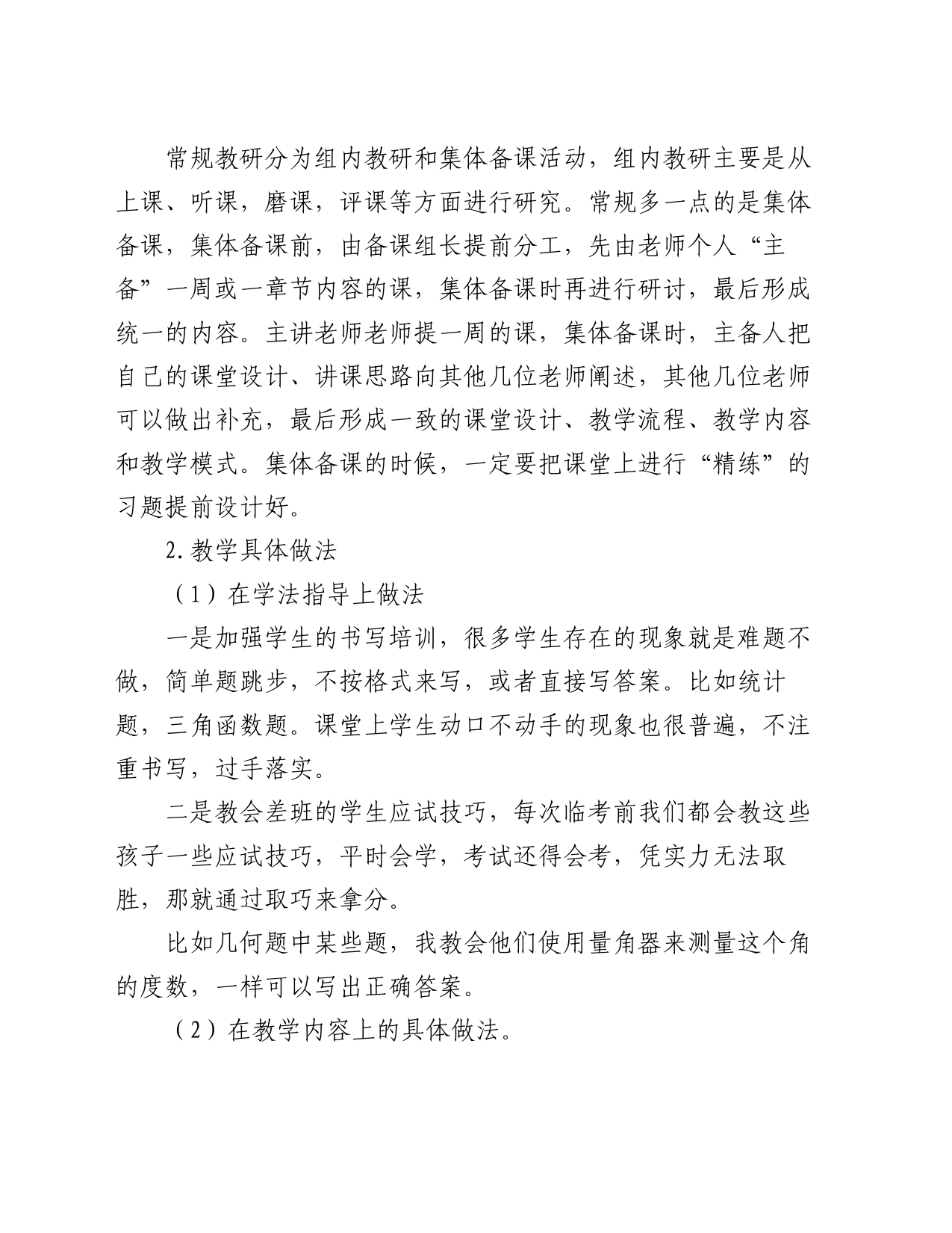 中学校长在九年级数学教研会上的发言_第2页