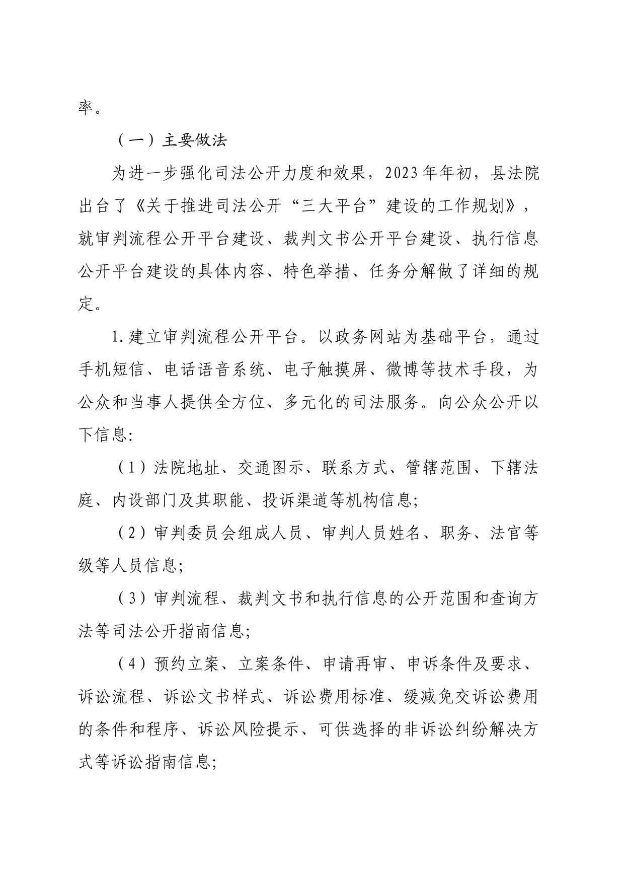 人民法院公开及审判运行机制改革工作总结_第2页