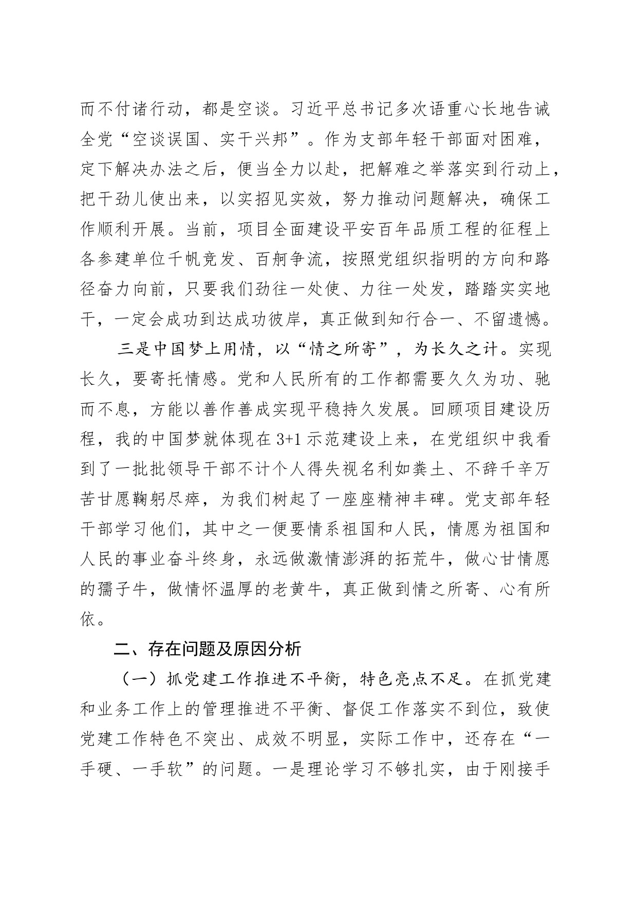 2023年度抓基层党建工作述职报告_第2页