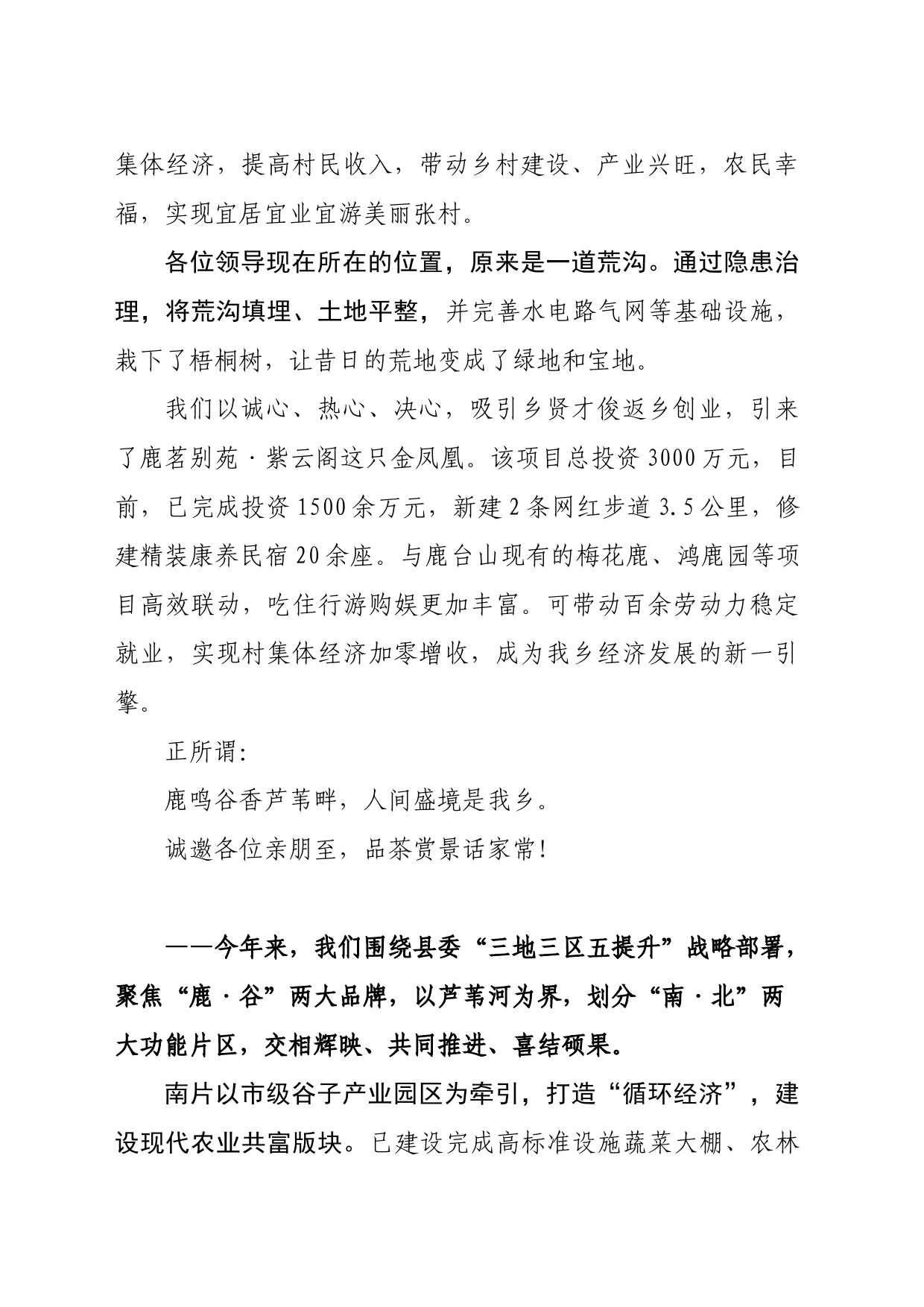 乡2023年重点项目建设情况汇报(定）_第2页