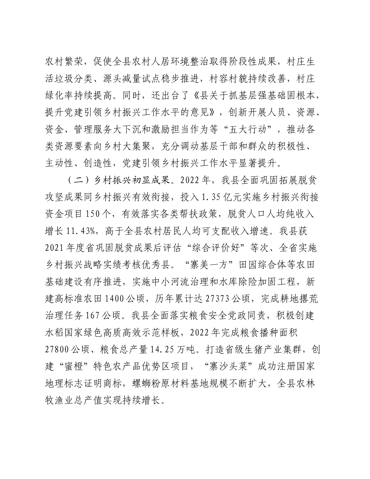 全县和美乡村建设情况的调研报告_第2页