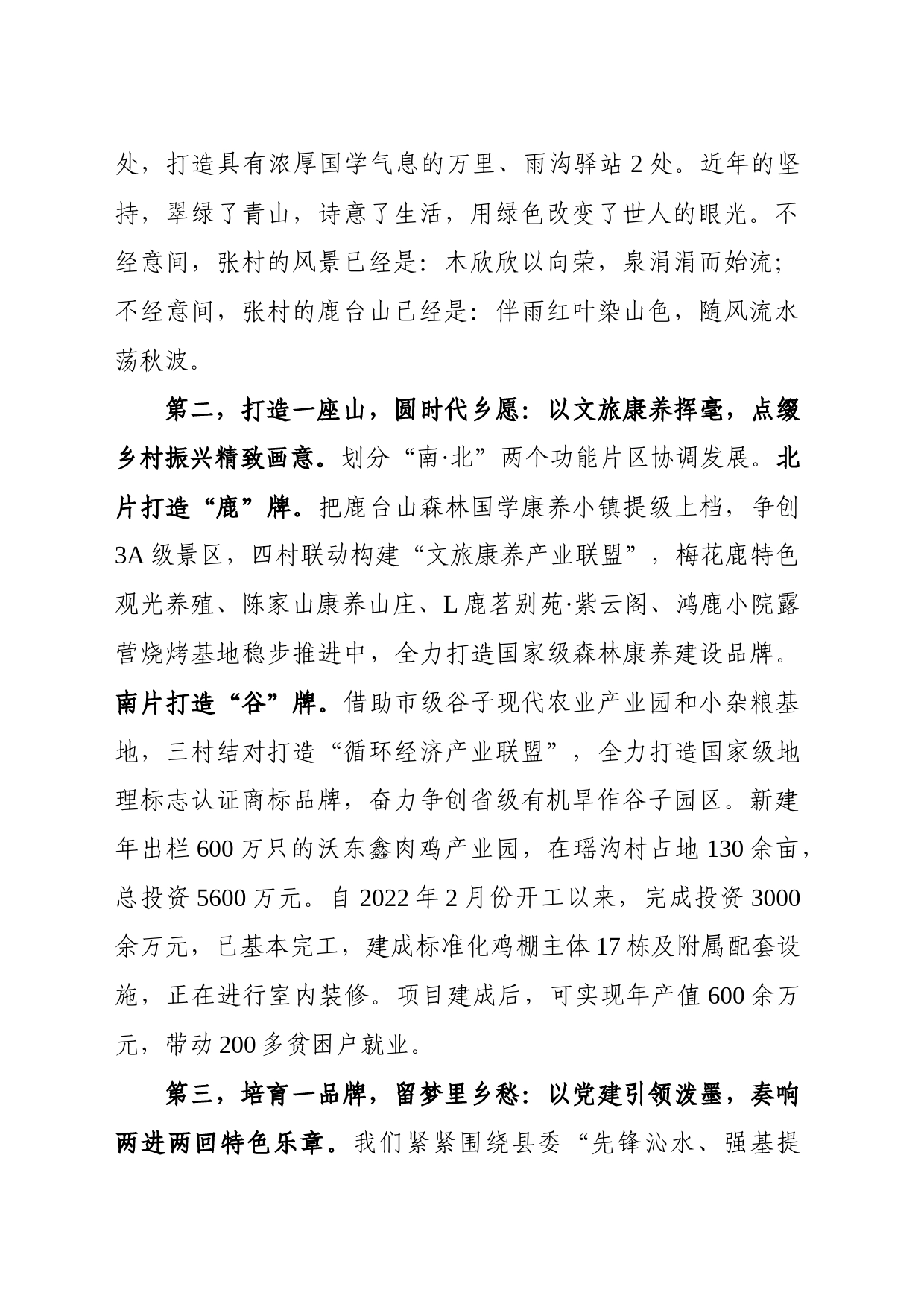 乡2023年重点项目建设情况汇报_第2页