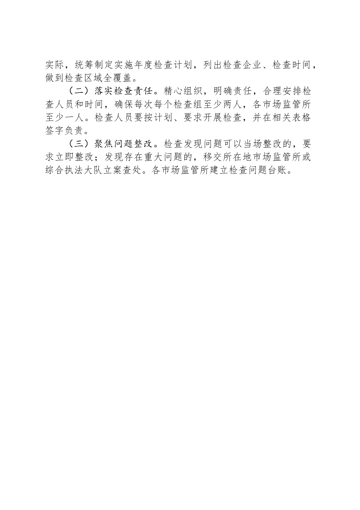 2024年XX县食品生产经营监督检查工作计划(20240223)_第2页