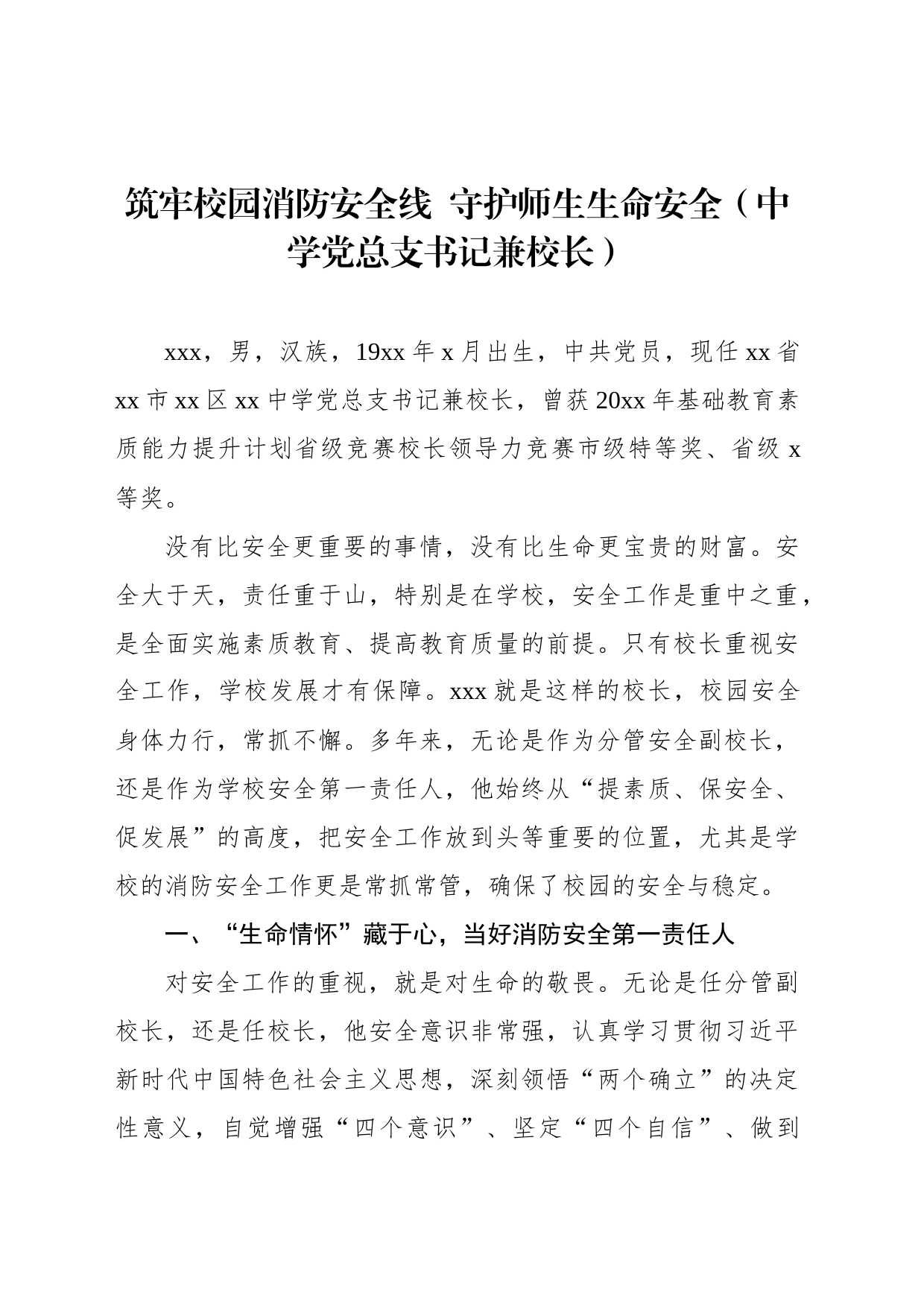 全国119消防先进个人推荐材料、先进事迹材料汇编（5篇）_第2页