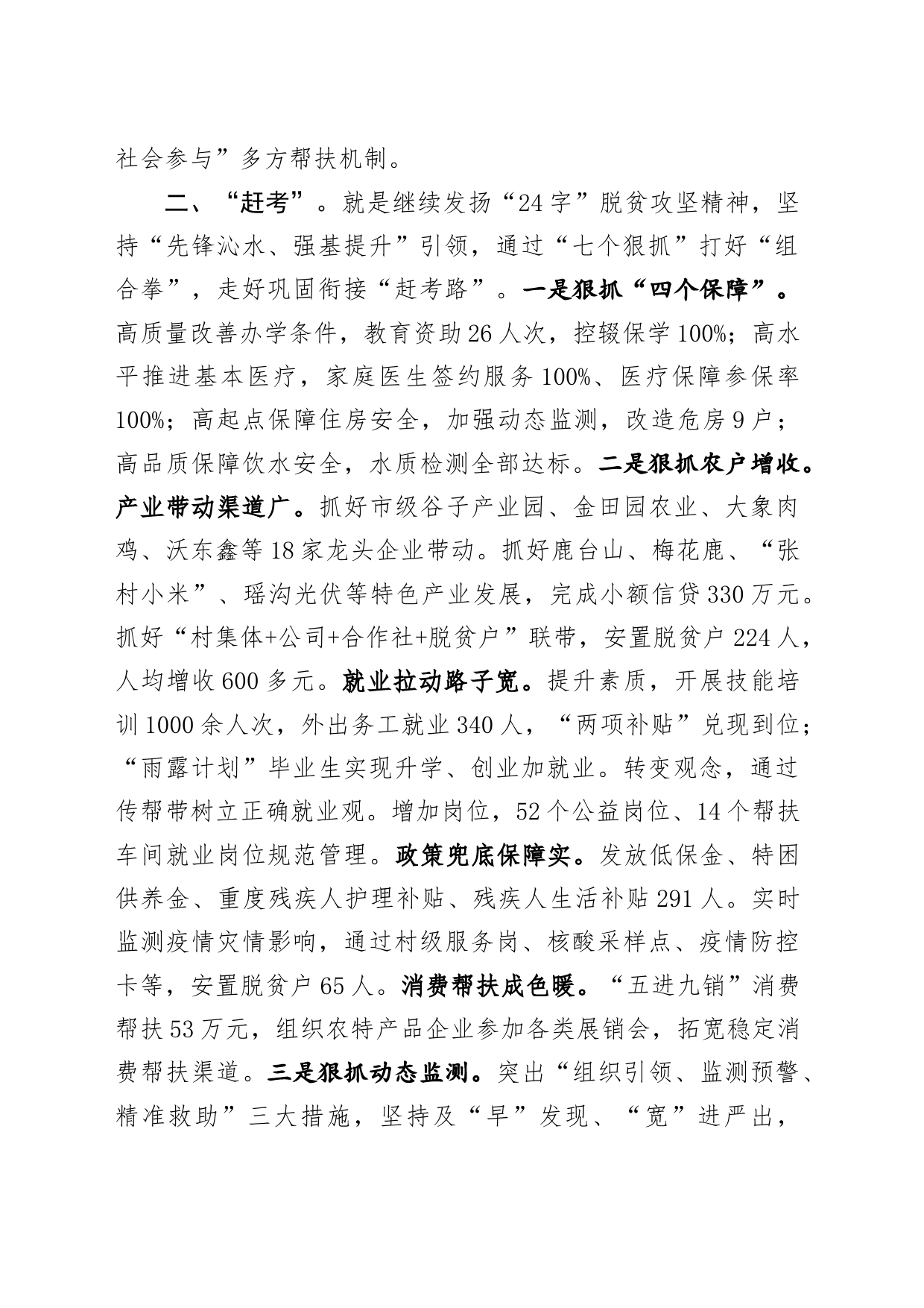 乡巩固衔接工作汇报_第2页