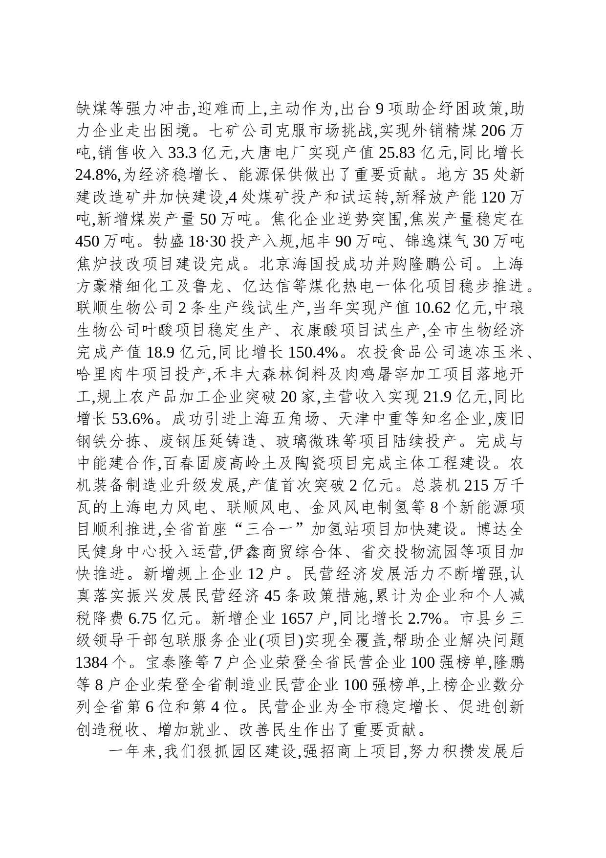 2024年七台河市政府工作报告(20240112)_第2页
