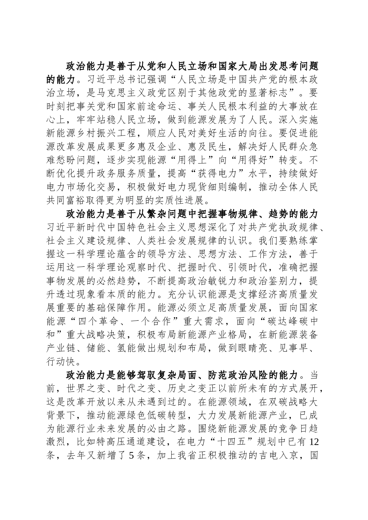 2024年专题党课：锚定双碳目标着力提升“三个能力”坚决扛起能源高质量发展重任_第2页